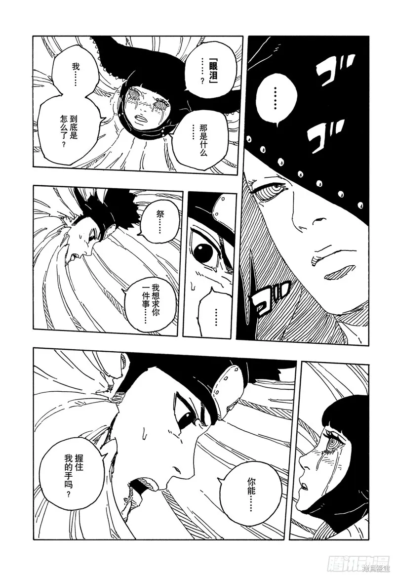 博人傳BORUTO,第100话,第21张
