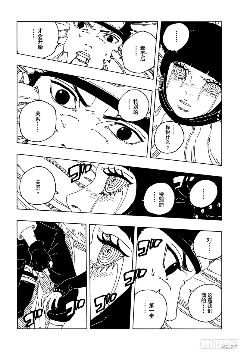 博人傳BORUTO,第100话,第22张