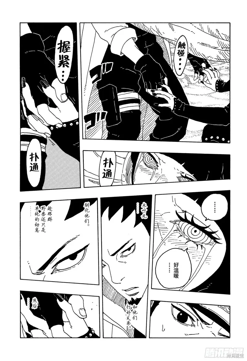 博人傳BORUTO,第100话,第23张