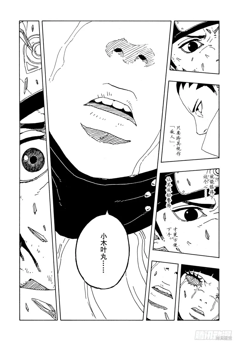 博人傳BORUTO,第100话,第27张