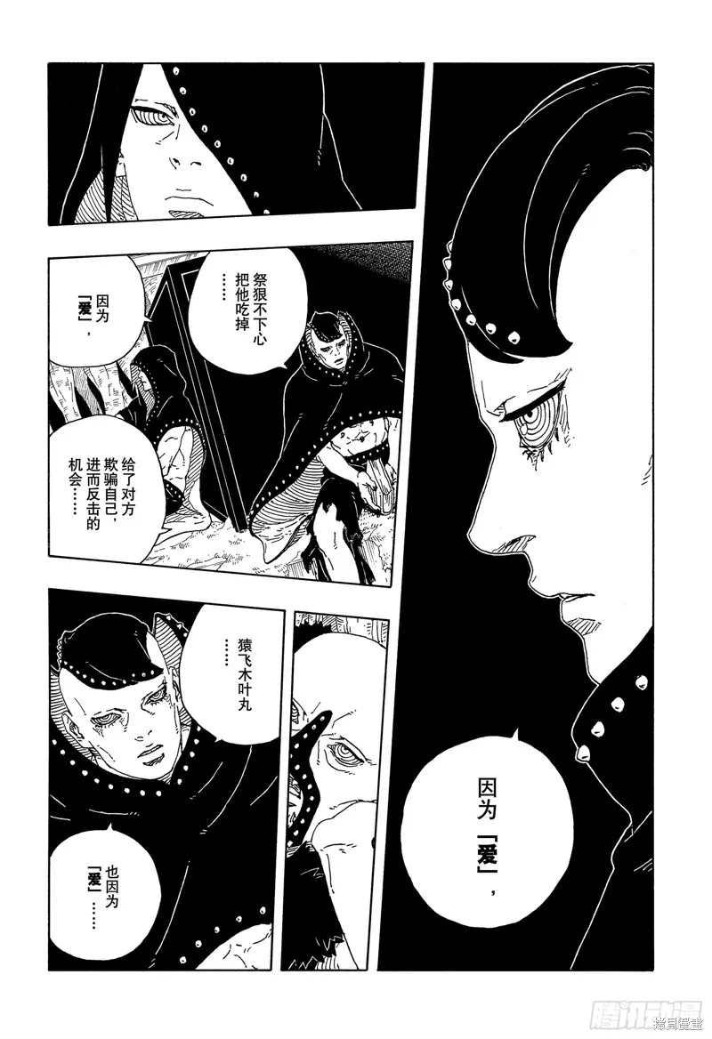 博人傳BORUTO,第100话,第28张