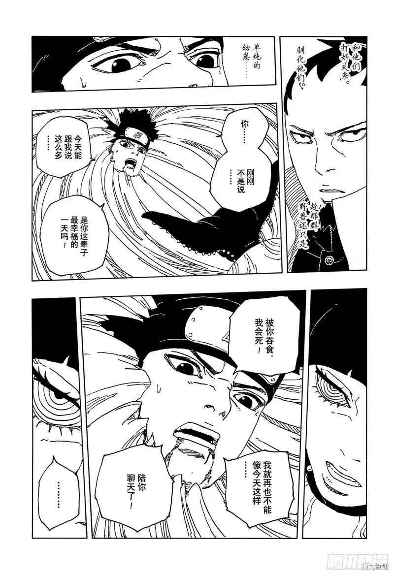 博人傳BORUTO,第100话,第3张
