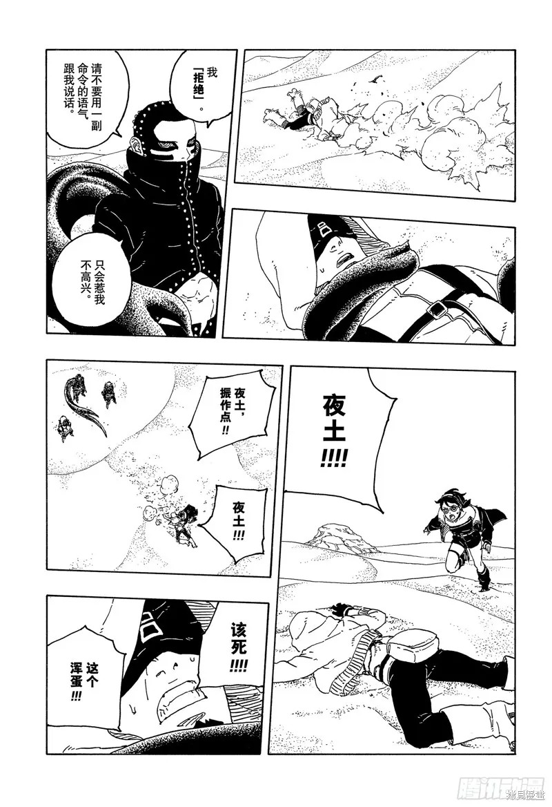 博人傳BORUTO,第100话,第31张