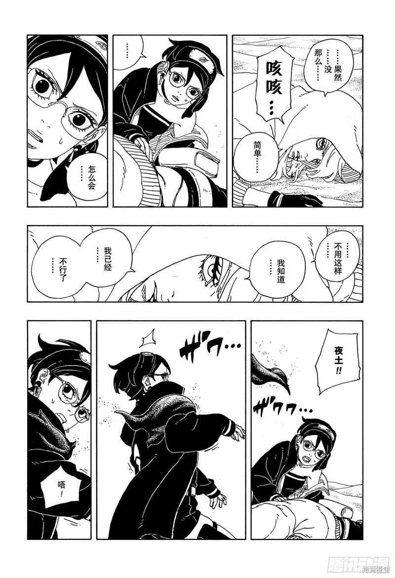 博人傳BORUTO,第100话,第32张