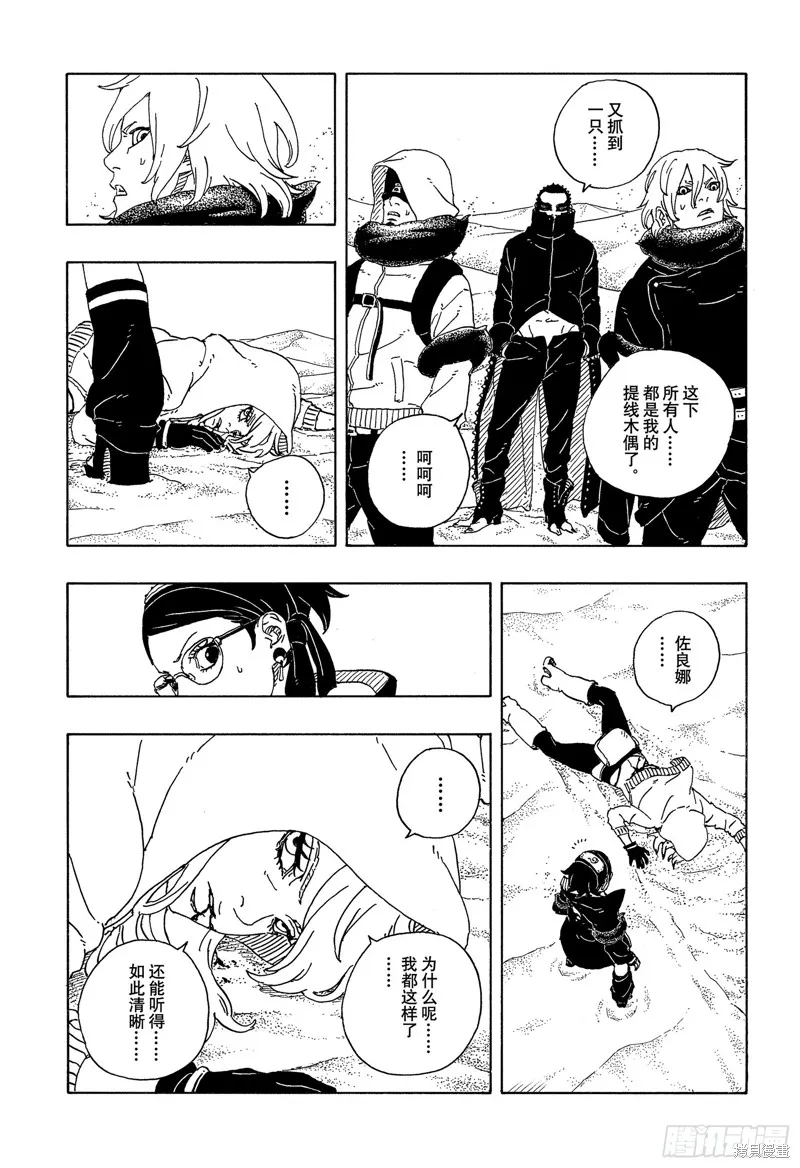博人傳BORUTO,第100话,第33张