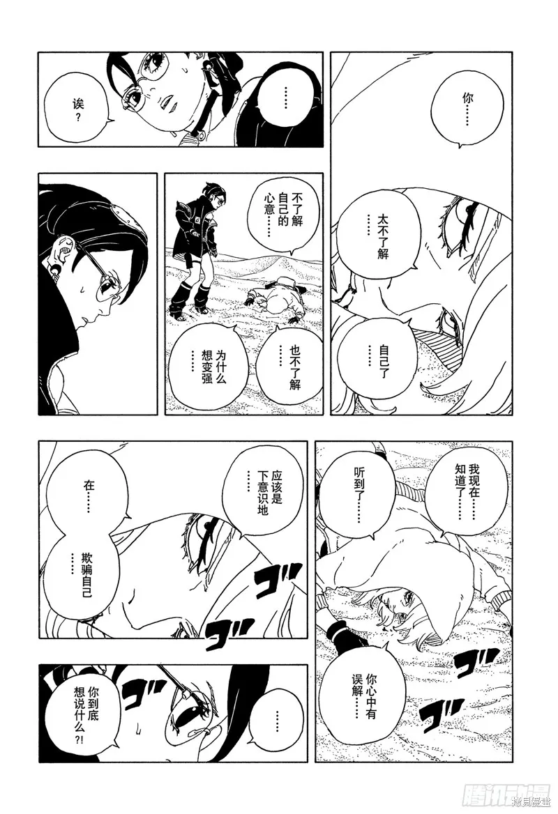 博人傳BORUTO,第100话,第34张