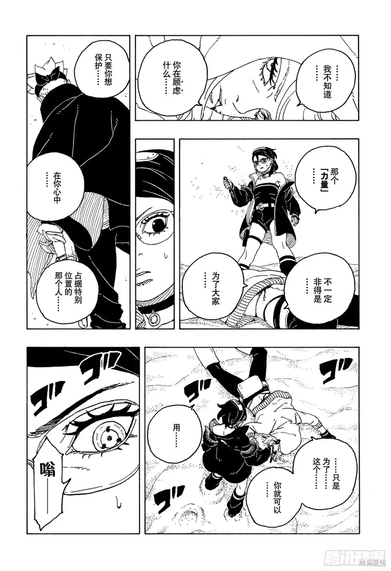 博人傳BORUTO,第100话,第36张