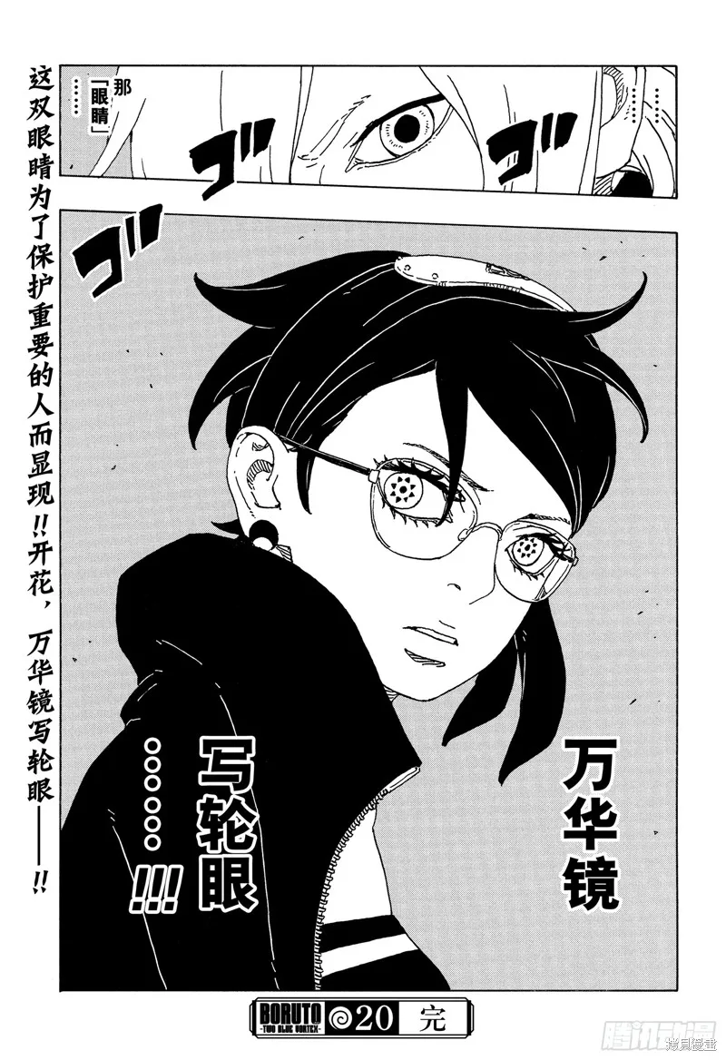 博人傳BORUTO,第100话,第41张