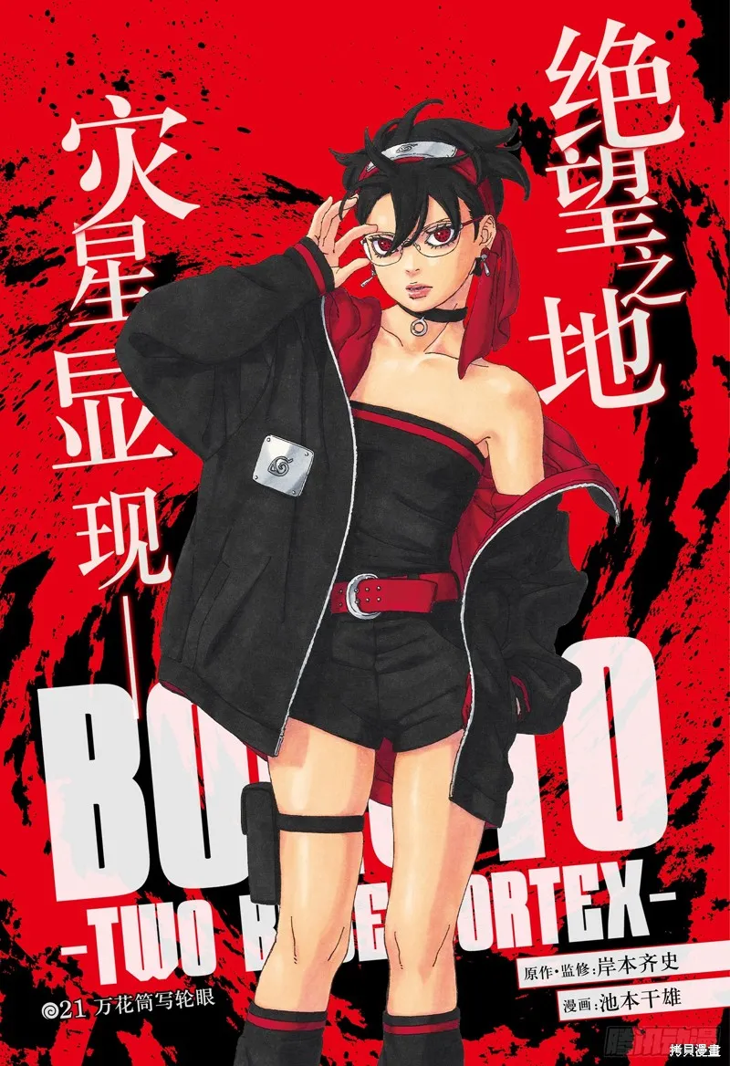 博人傳BORUTO,第101话,第1张