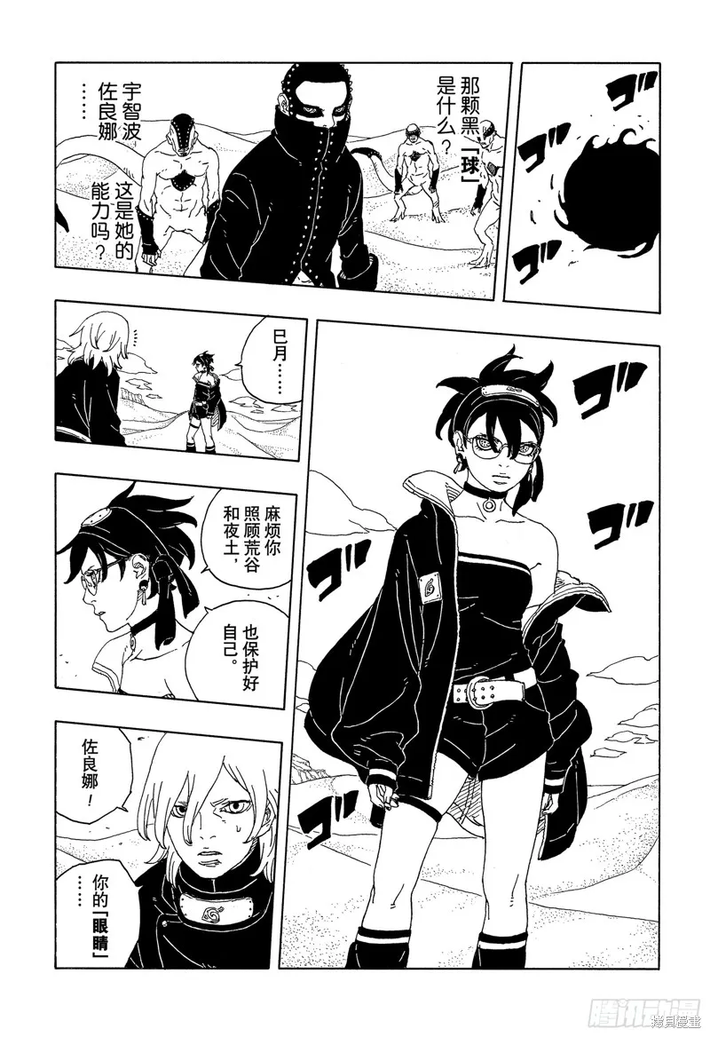 博人傳BORUTO,第101话,第13张