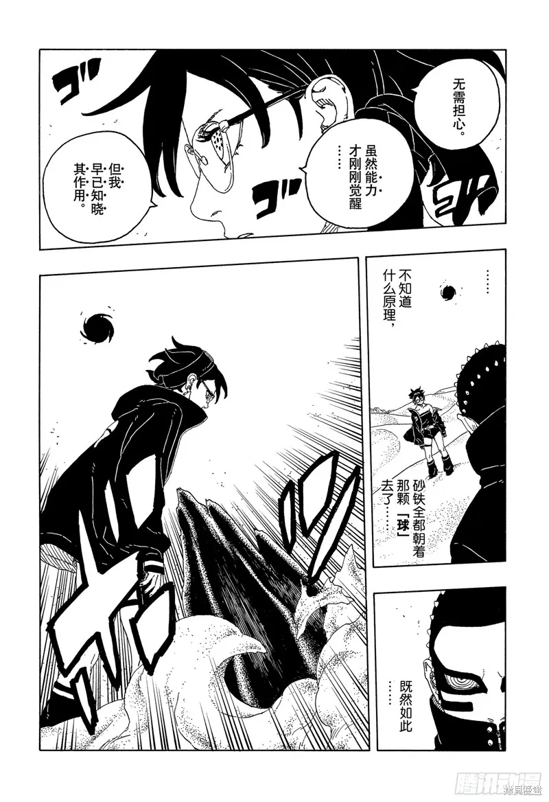 博人傳BORUTO,第101话,第14张