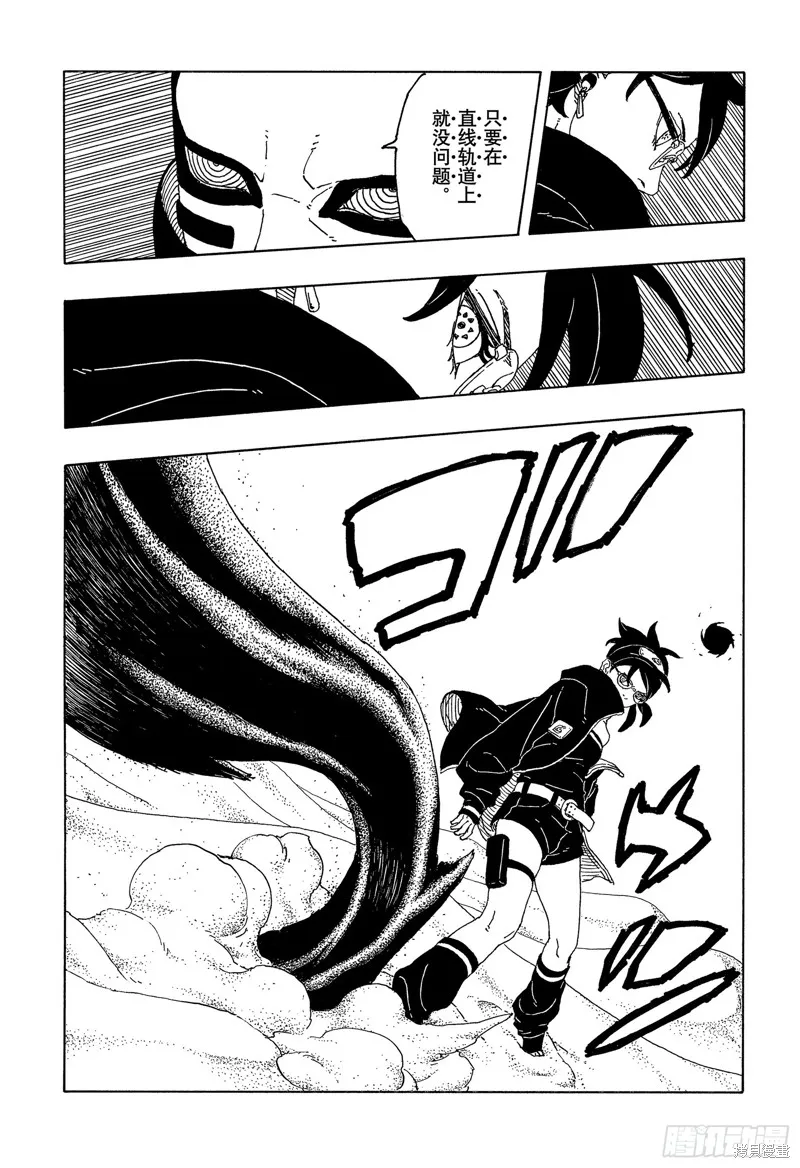 博人傳BORUTO,第101话,第15张
