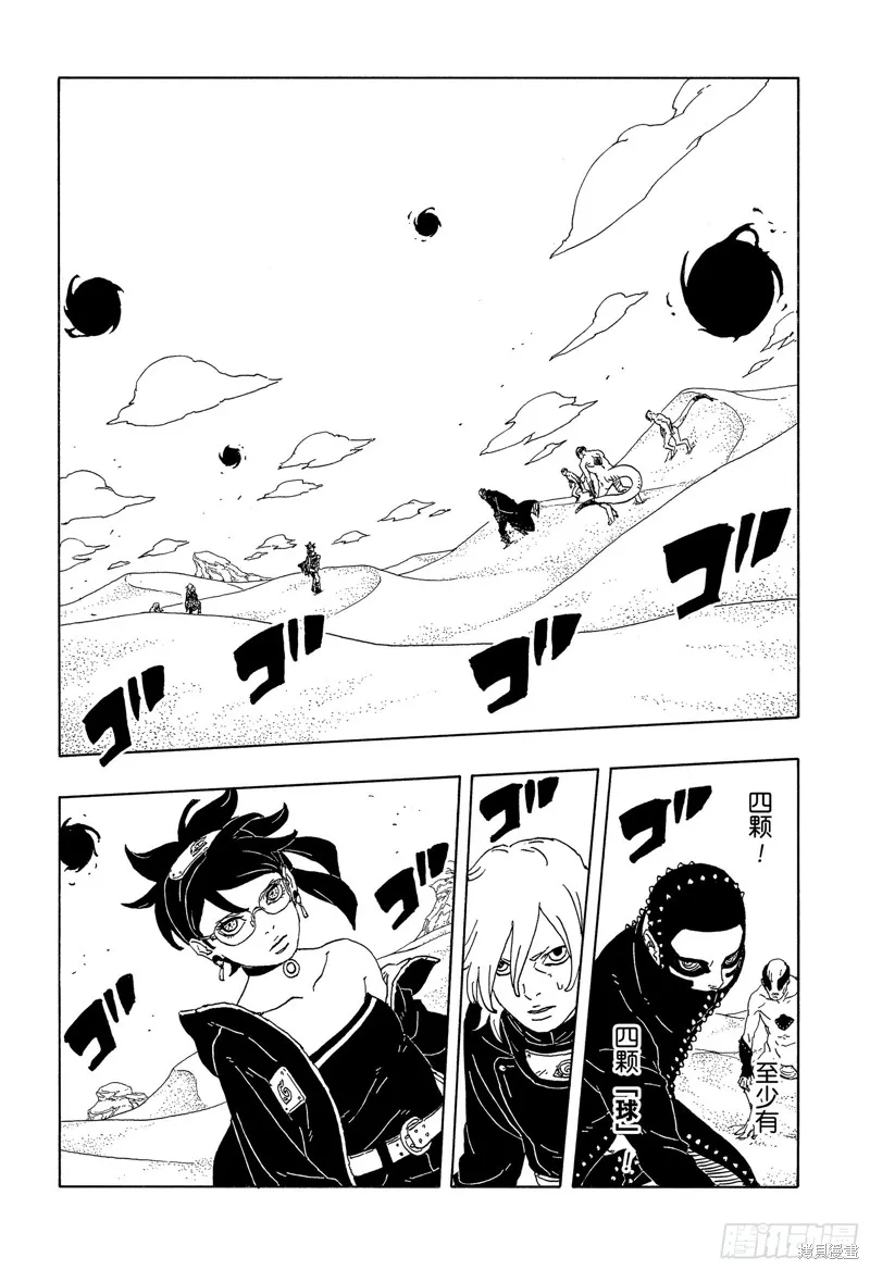博人傳BORUTO,第101话,第18张