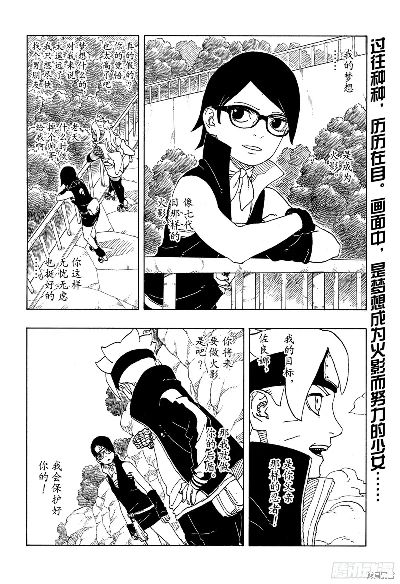 博人傳BORUTO,第101话,第2张