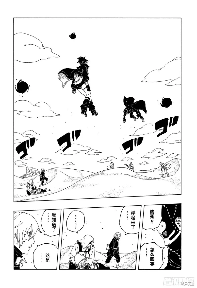 博人傳BORUTO,第101话,第20张