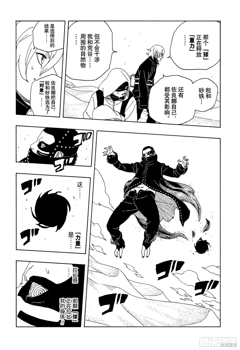 博人傳BORUTO,第101话,第22张
