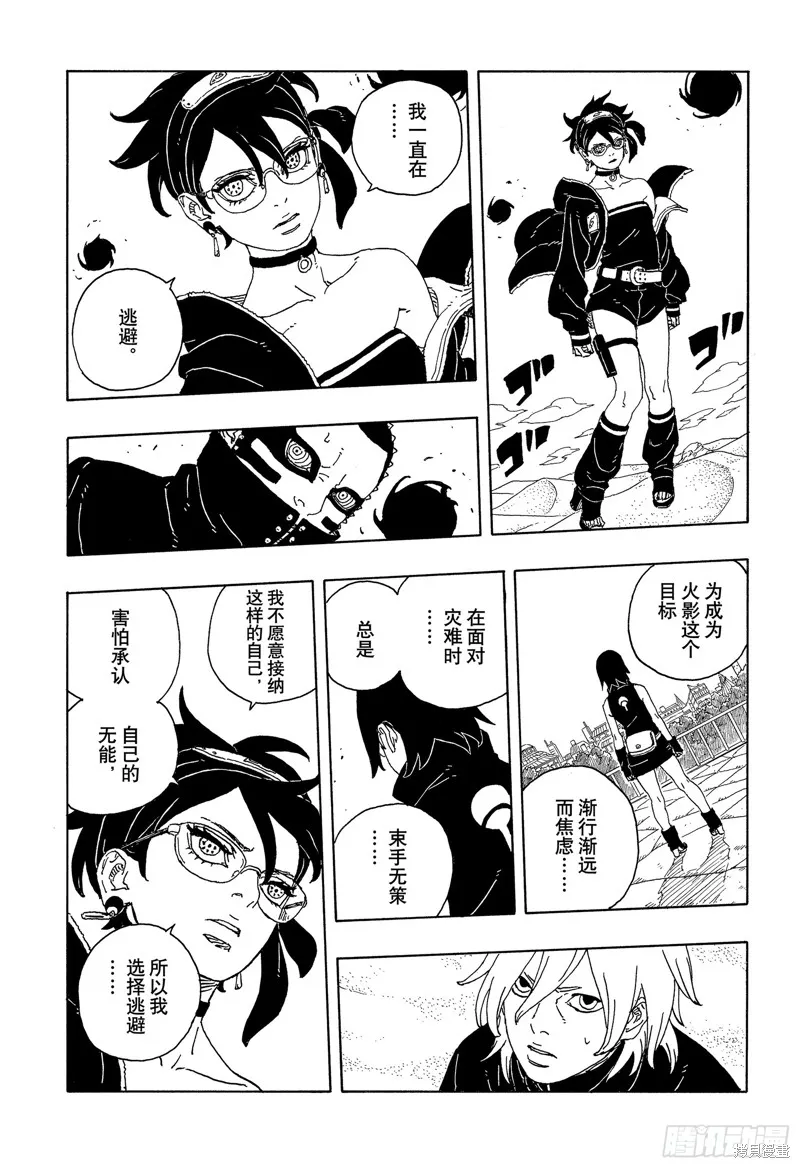 博人傳BORUTO,第101话,第23张