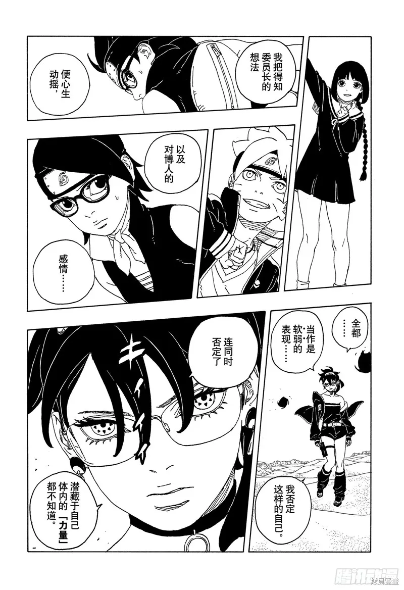 博人傳BORUTO,第101话,第24张