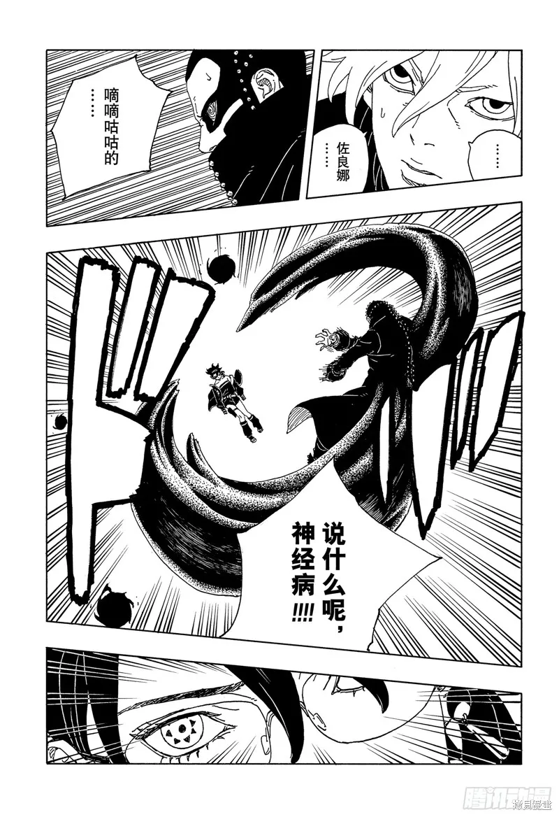 博人傳BORUTO,第101话,第25张