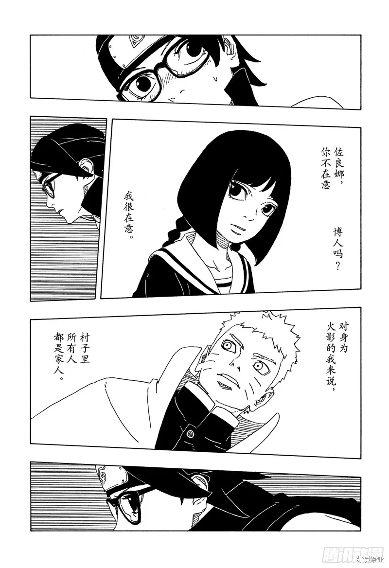 博人傳BORUTO,第101话,第3张