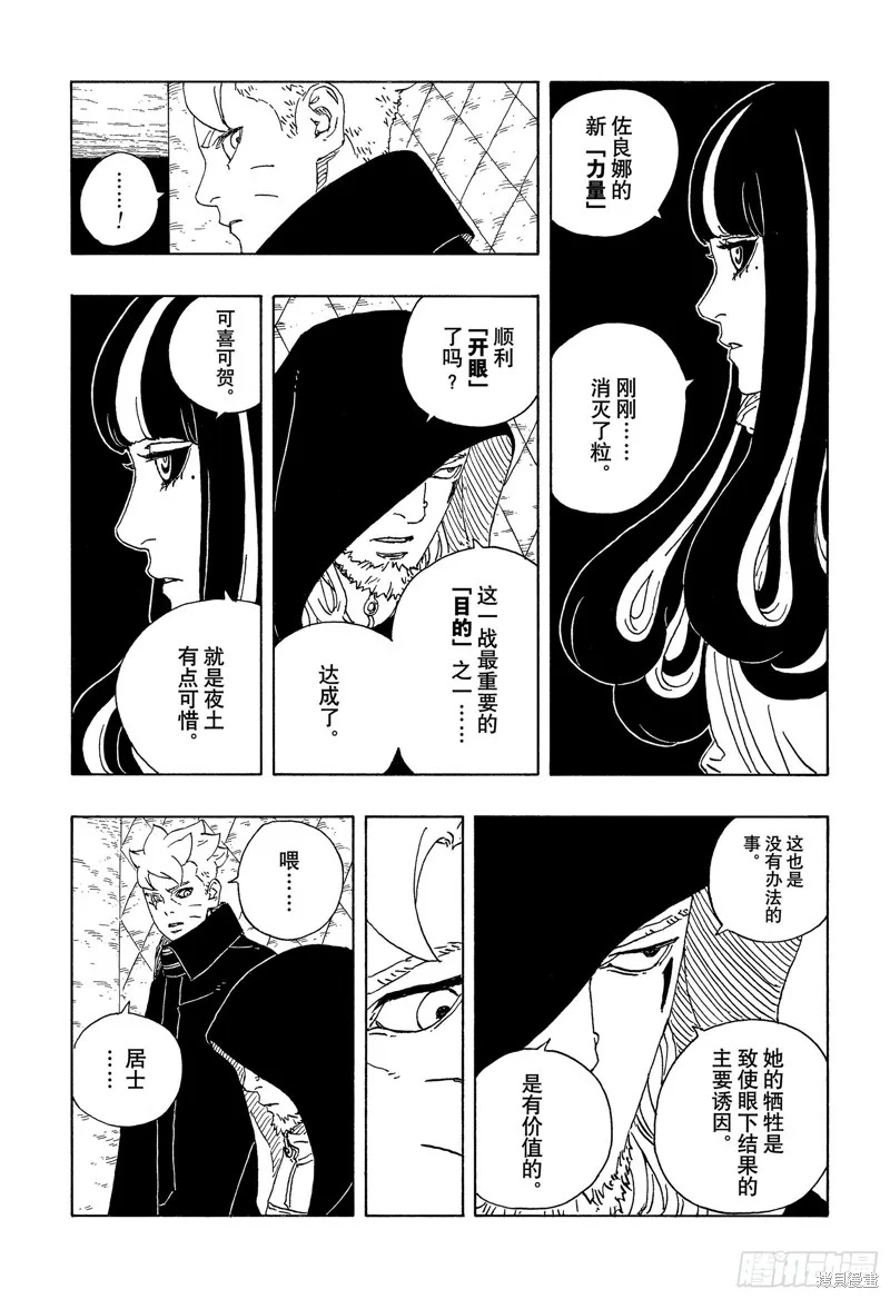 博人傳BORUTO,第101话,第35张
