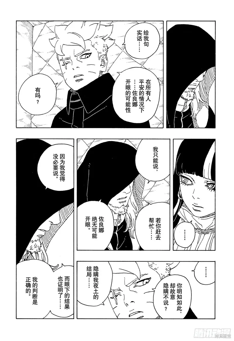 博人傳BORUTO,第101话,第36张