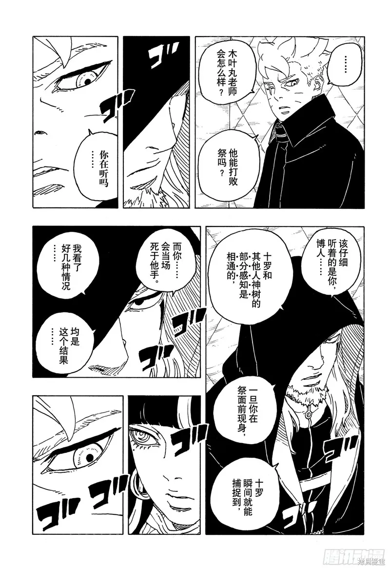 博人傳BORUTO,第101话,第37张