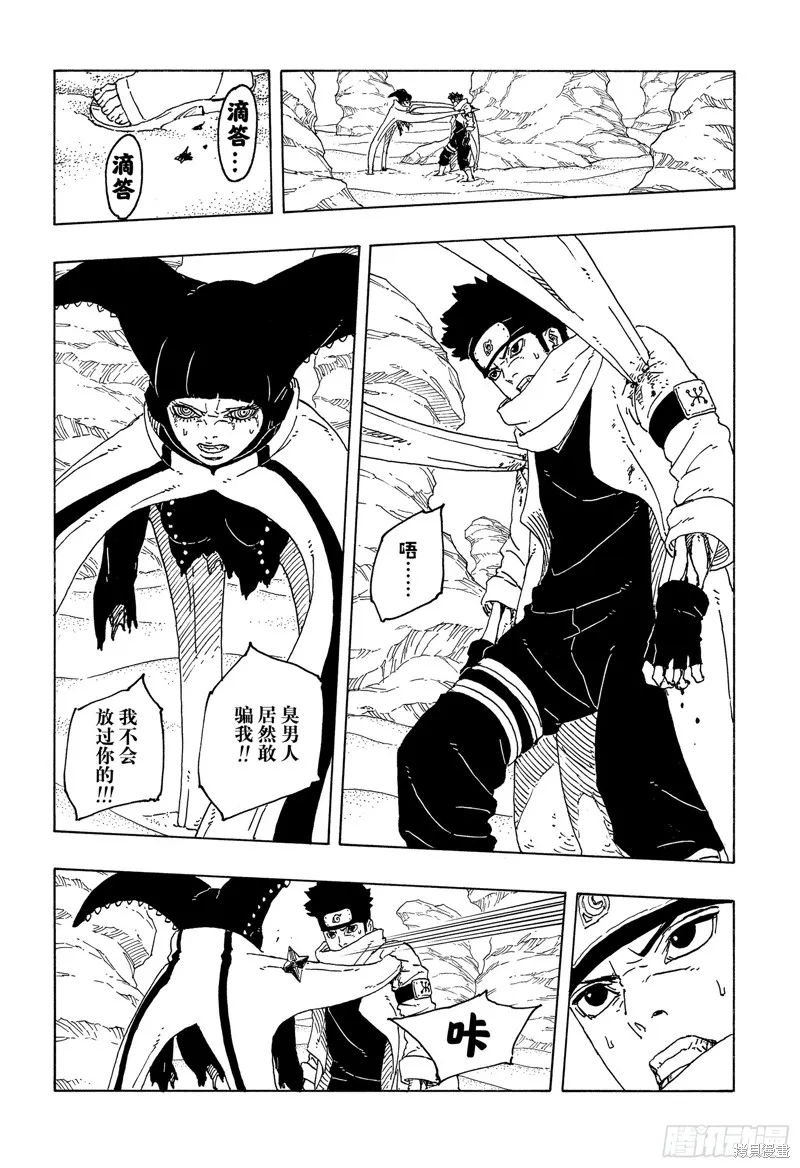 博人傳BORUTO,第101话,第38张