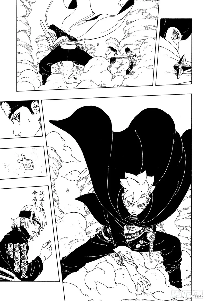 博人傳BORUTO,第101话,第39张