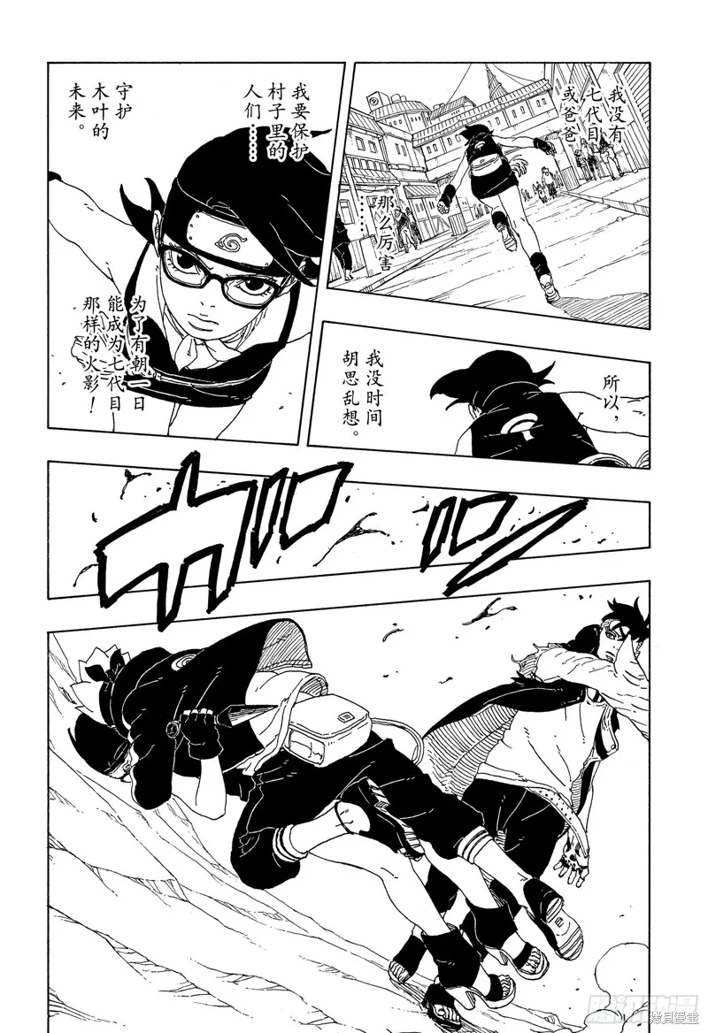 博人傳BORUTO,第101话,第4张