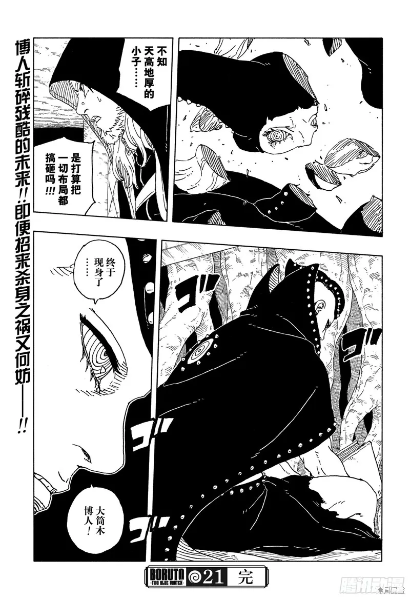 博人傳BORUTO,第101话,第41张
