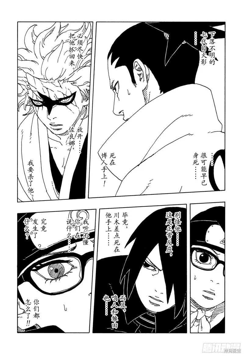 博人傳BORUTO,第101话,第6张