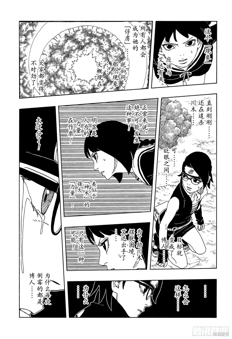 博人傳BORUTO,第101话,第7张