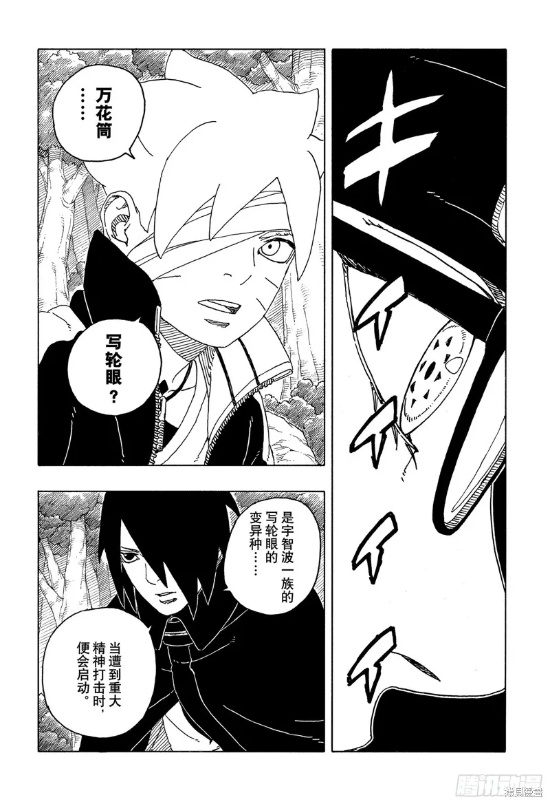 博人傳BORUTO,第101话,第8张