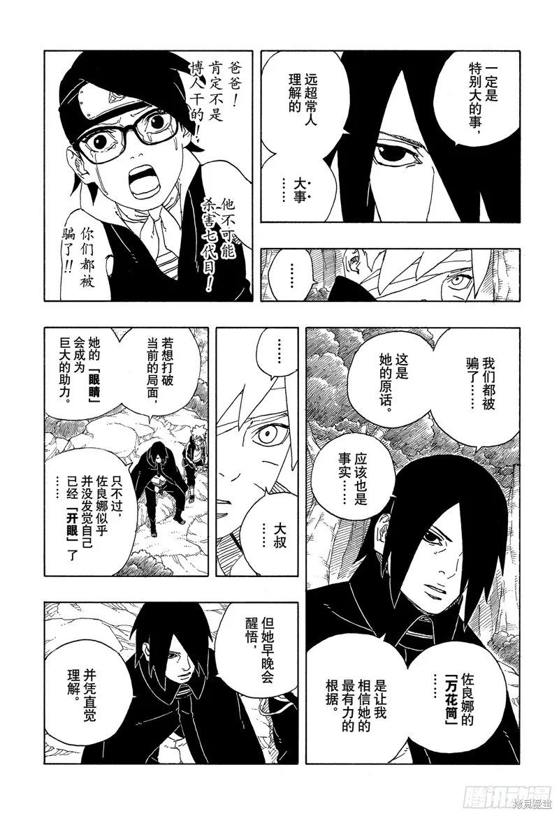 博人傳BORUTO,第101话,第9张