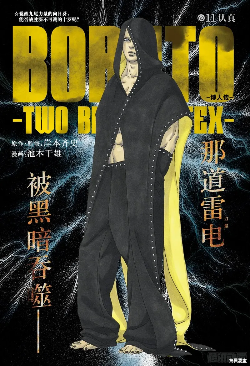 博人傳BORUTO,第91话,第1张