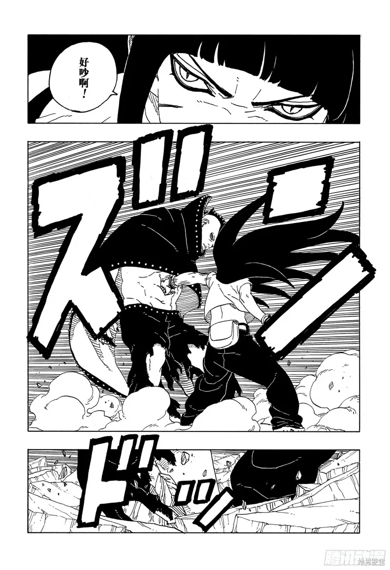 博人傳BORUTO,第91话,第10张
