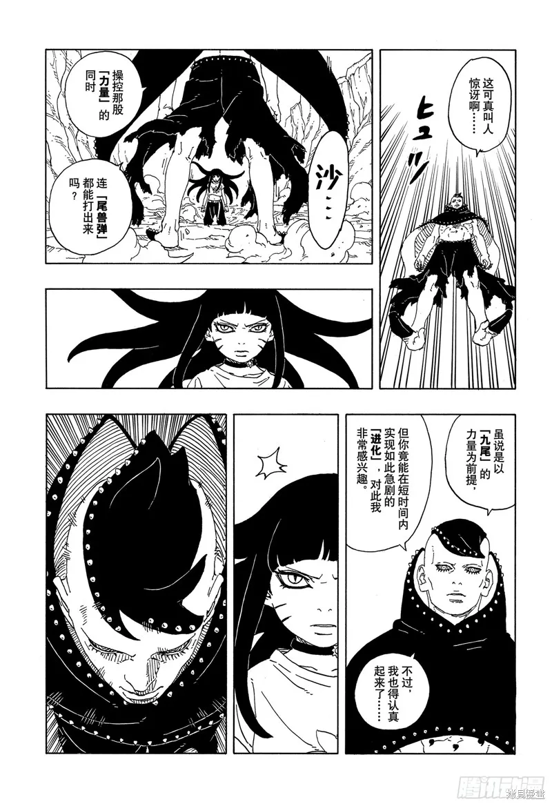 博人傳BORUTO,第91话,第19张