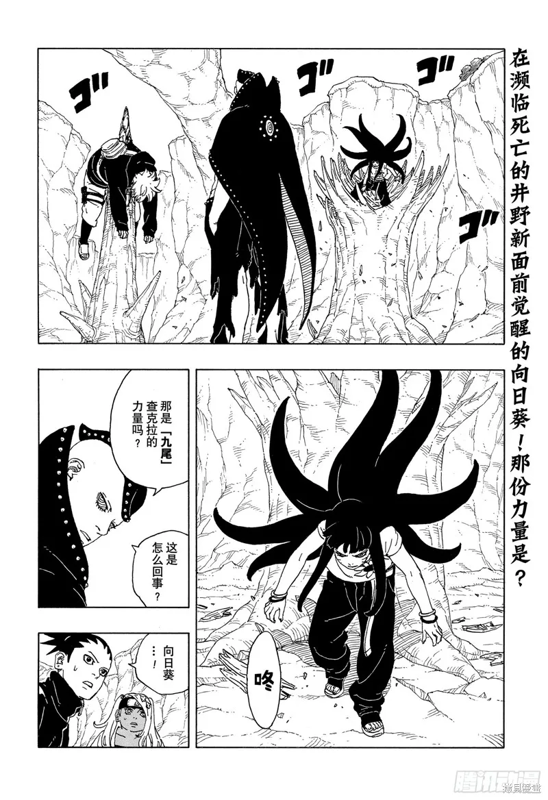 博人傳BORUTO,第91话,第2张