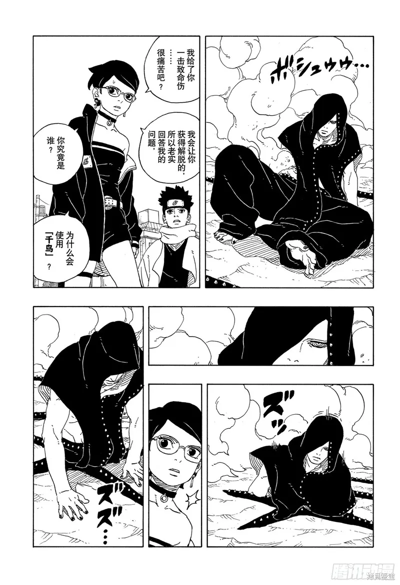 博人傳BORUTO,第91话,第23张