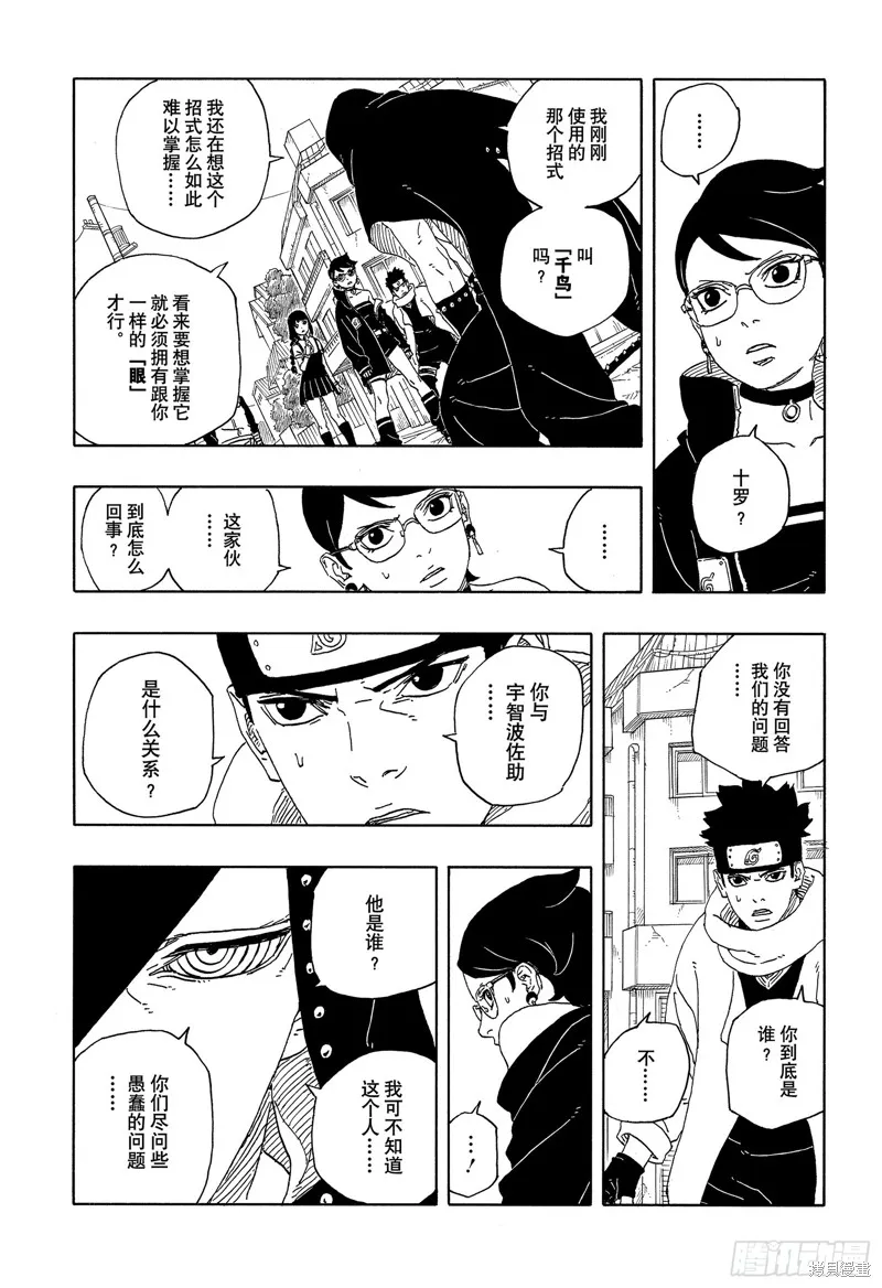 博人傳BORUTO,第91话,第25张