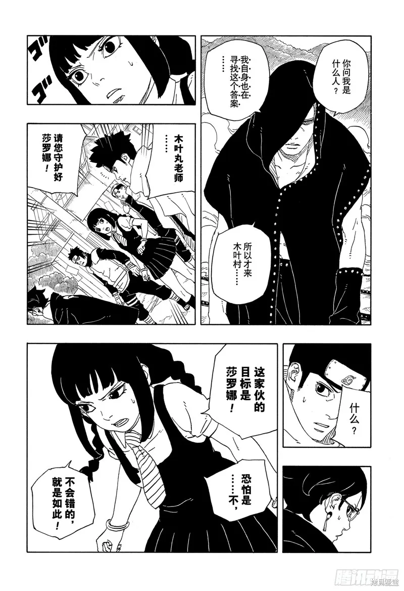 博人傳BORUTO,第91话,第26张