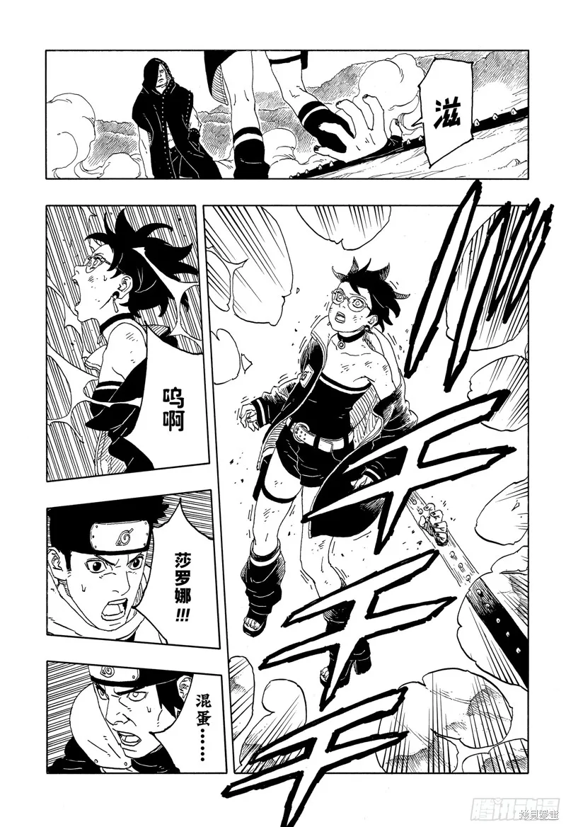 博人傳BORUTO,第91话,第27张