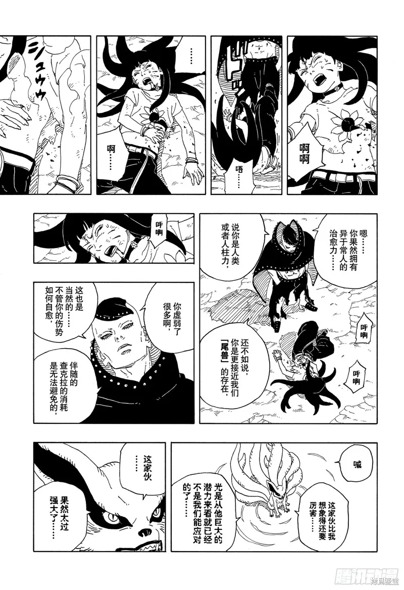 博人傳BORUTO,第91话,第33张