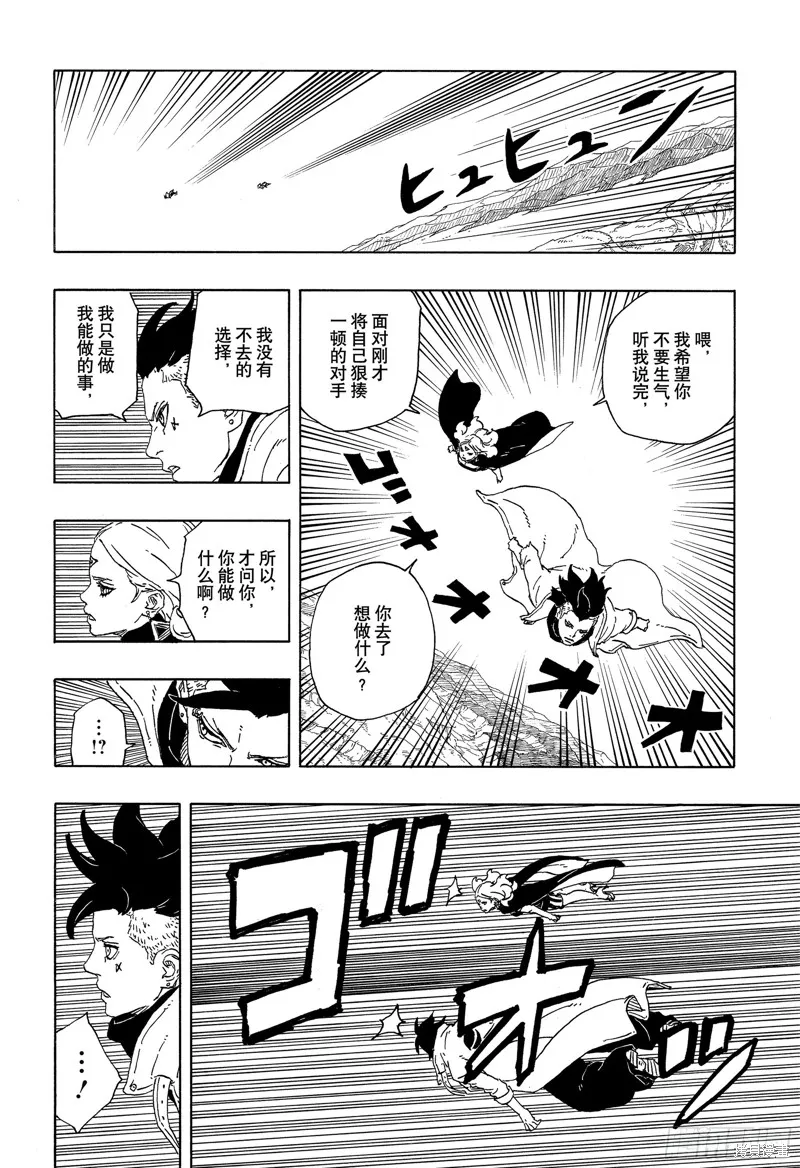 博人傳BORUTO,第91话,第34张