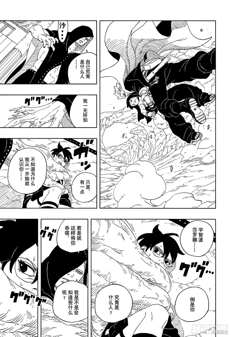 博人傳BORUTO,第91话,第37张