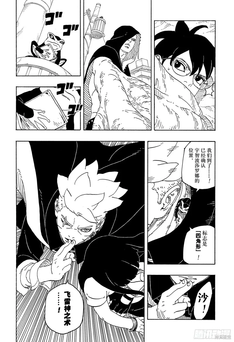 博人傳BORUTO,第91话,第38张
