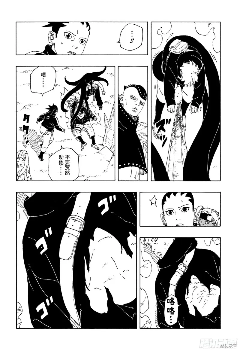 博人傳BORUTO,第91话,第4张