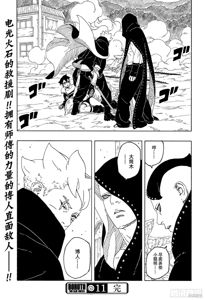 博人傳BORUTO,第91话,第41张