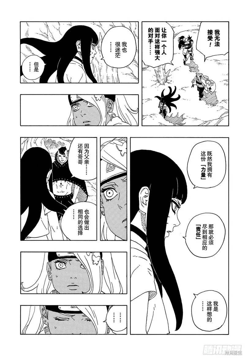 博人傳BORUTO,第91话,第7张